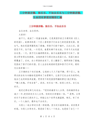 三分钟演讲稿：独乐乐