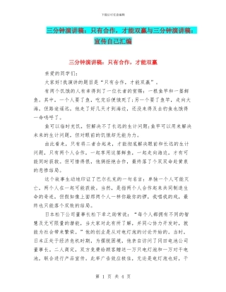 三分钟演讲稿：只有合作