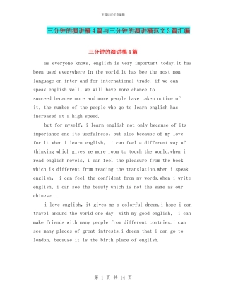 三分钟的演讲稿4篇与三分钟的演讲稿范文3篇汇编