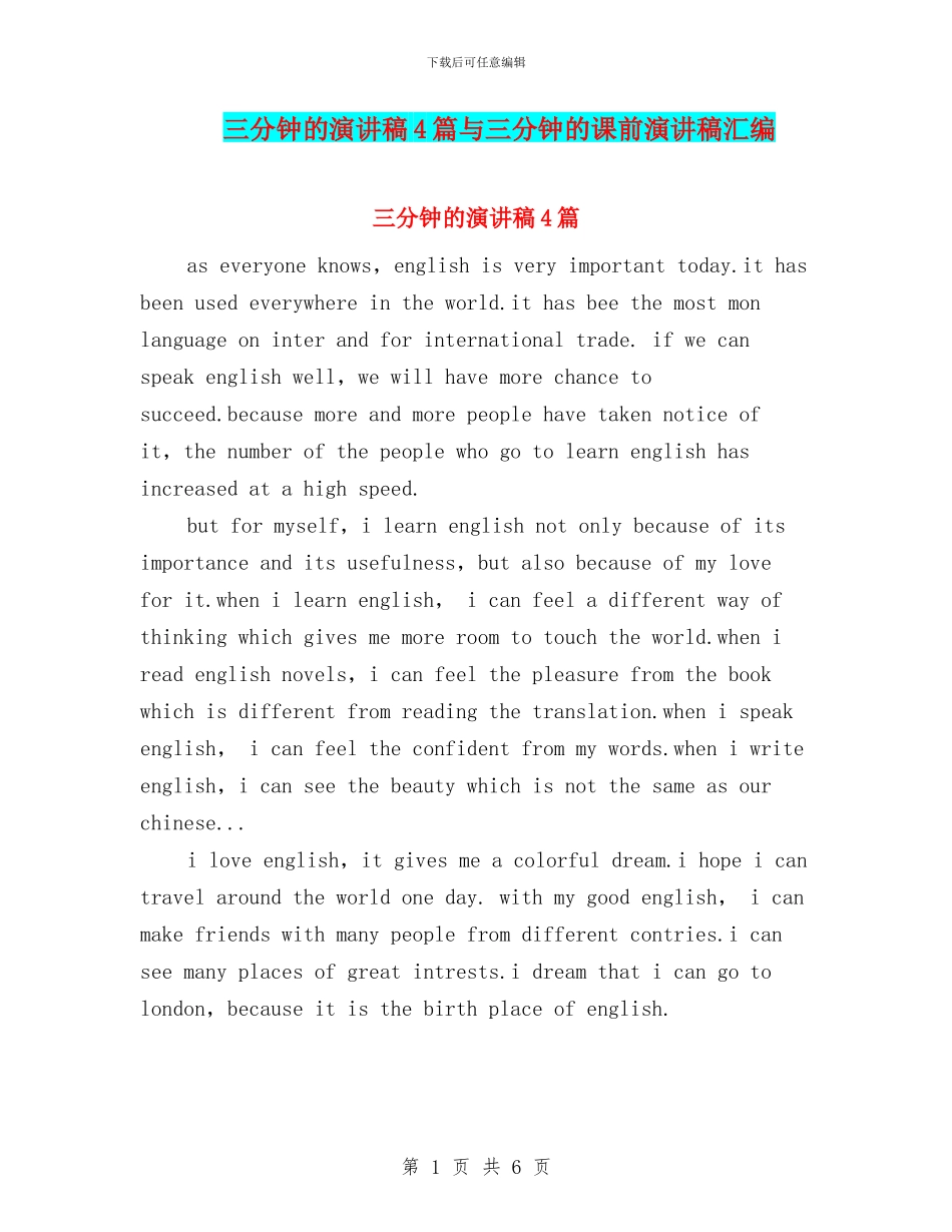 三分钟的演讲稿4篇与三分钟的课前演讲稿汇编_第1页