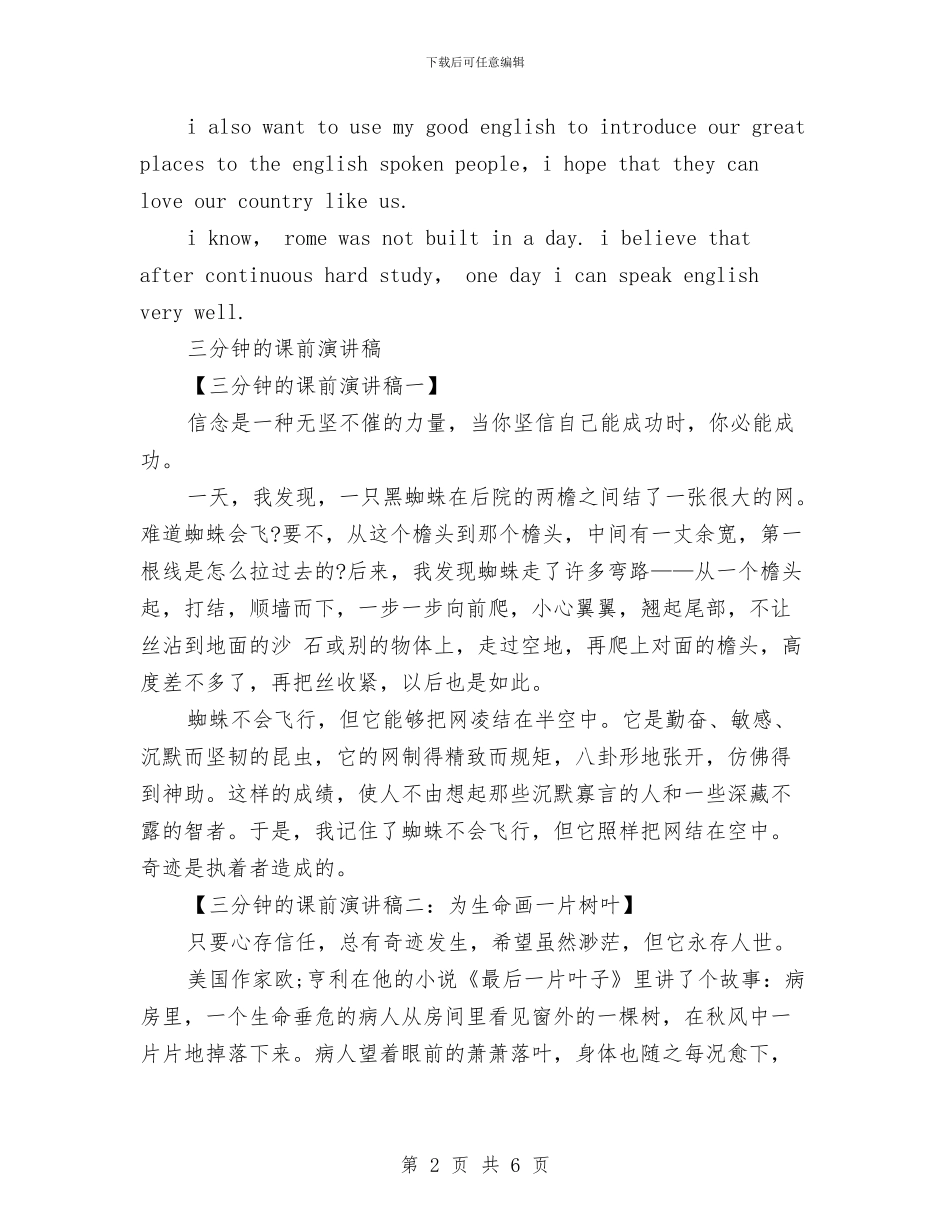 三分钟的演讲稿4篇与三分钟的课前演讲稿汇编_第2页