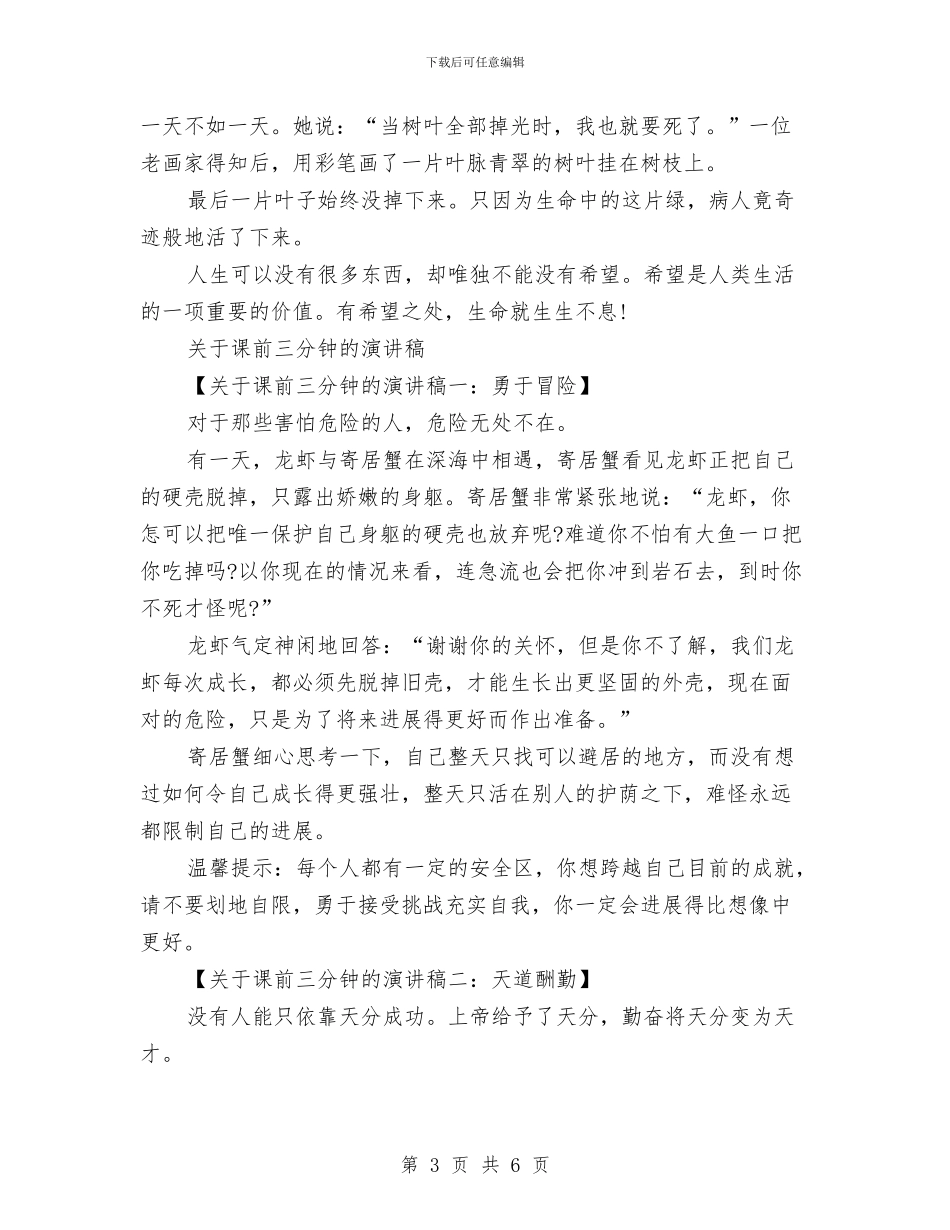 三分钟的演讲稿4篇与三分钟的课前演讲稿汇编_第3页