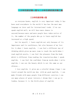 三分钟的演讲稿4篇与三分钟的课前演讲稿汇编