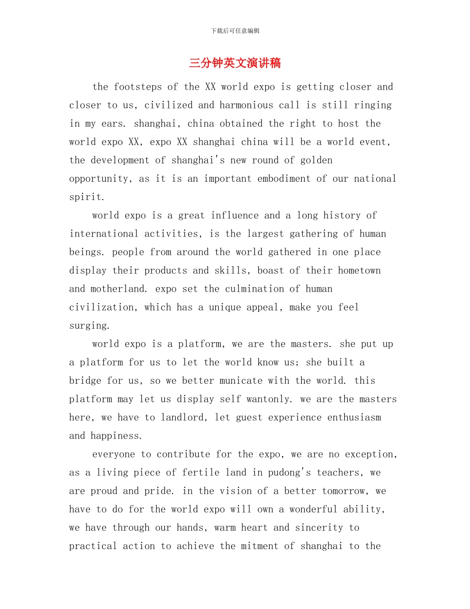 三分钟精彩即兴演讲稿范文与三分钟英文演讲稿汇编_第3页