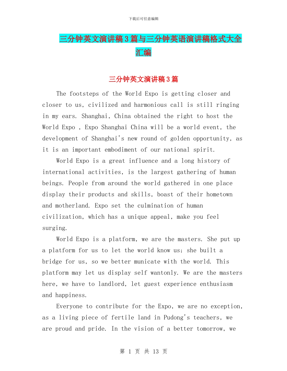 三分钟英文演讲稿3篇与三分钟英语演讲稿格式大全汇编_第1页