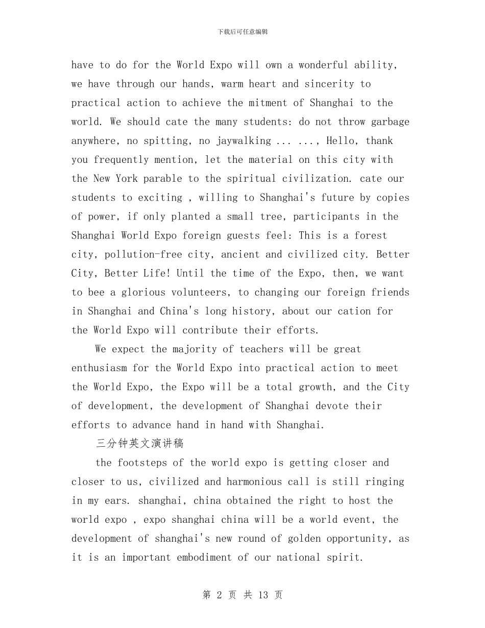 三分钟英文演讲稿3篇与三分钟英语演讲稿格式大全汇编_第2页