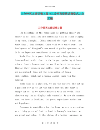 三分钟英文演讲稿3篇与三分钟英语演讲稿格式大全汇编