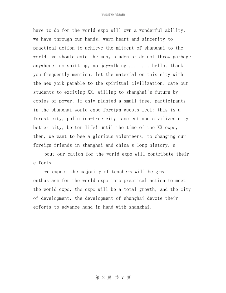 三分钟英文演讲稿与三分钟英文演讲稿3篇汇编_第2页