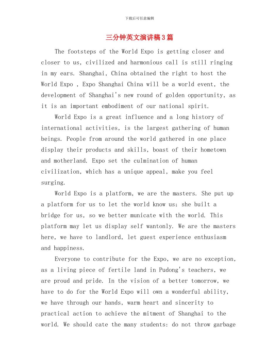 三分钟英文演讲稿与三分钟英文演讲稿3篇汇编_第3页