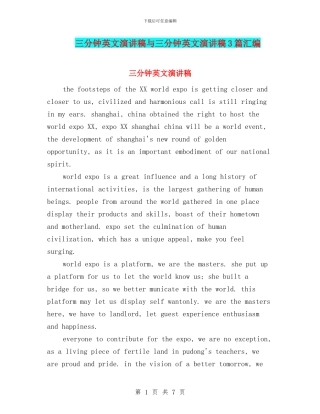 三分钟英文演讲稿与三分钟英文演讲稿3篇汇编