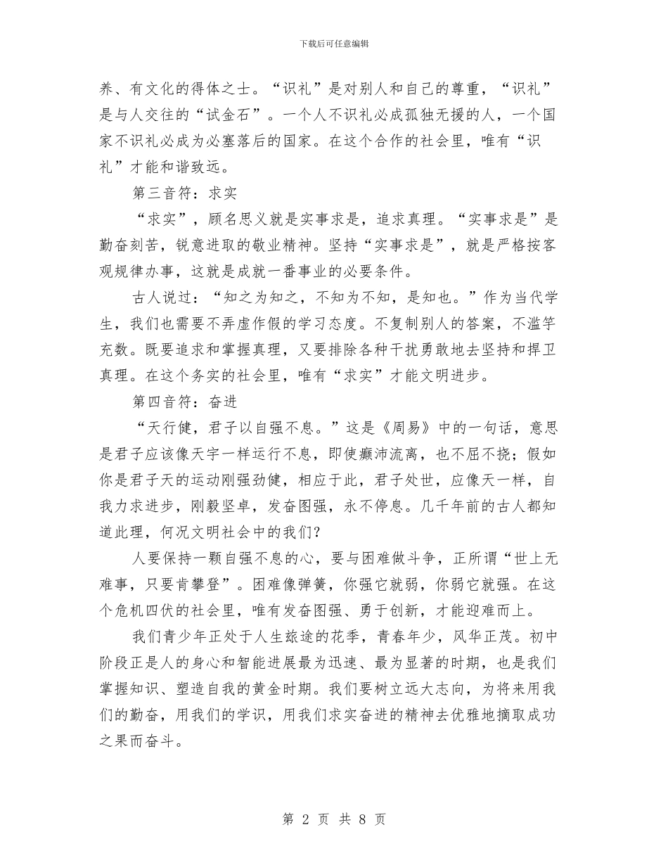 三分钟的演讲稿与三分钟的演讲稿4篇汇编_第2页