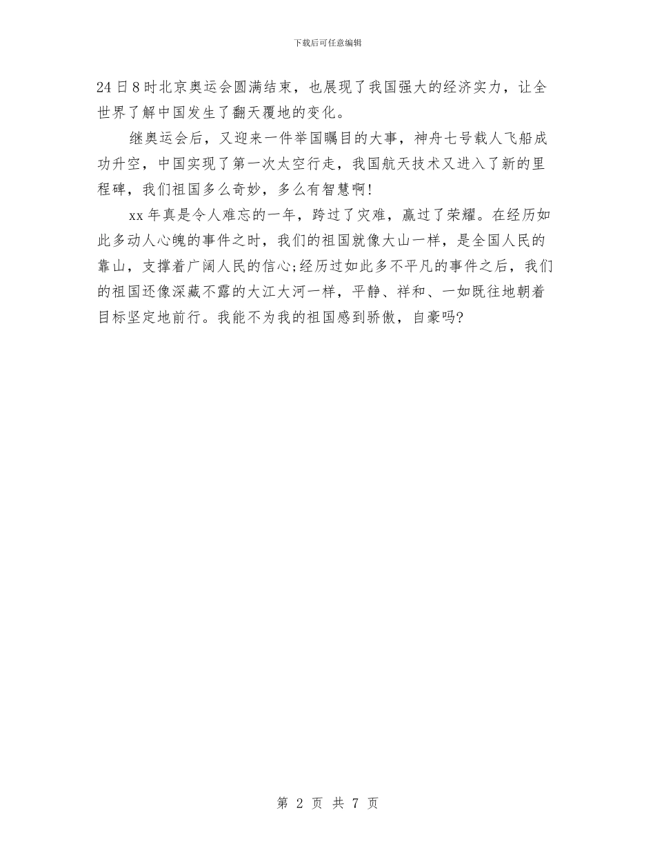 三分钟精彩即兴演讲稿范文与三分钟英文演讲稿3篇汇编_第2页