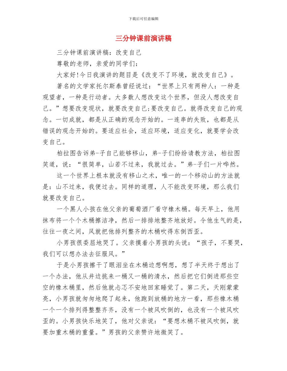 三分钟的课前演讲稿与三分钟课前演讲稿汇编_第3页