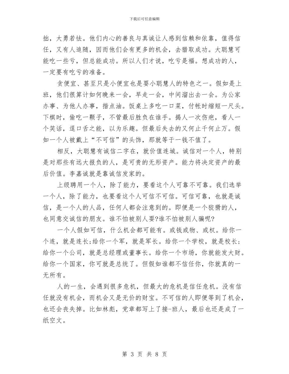 三分钟诚信的演讲稿与三分钟课前演讲稿汇编_第3页