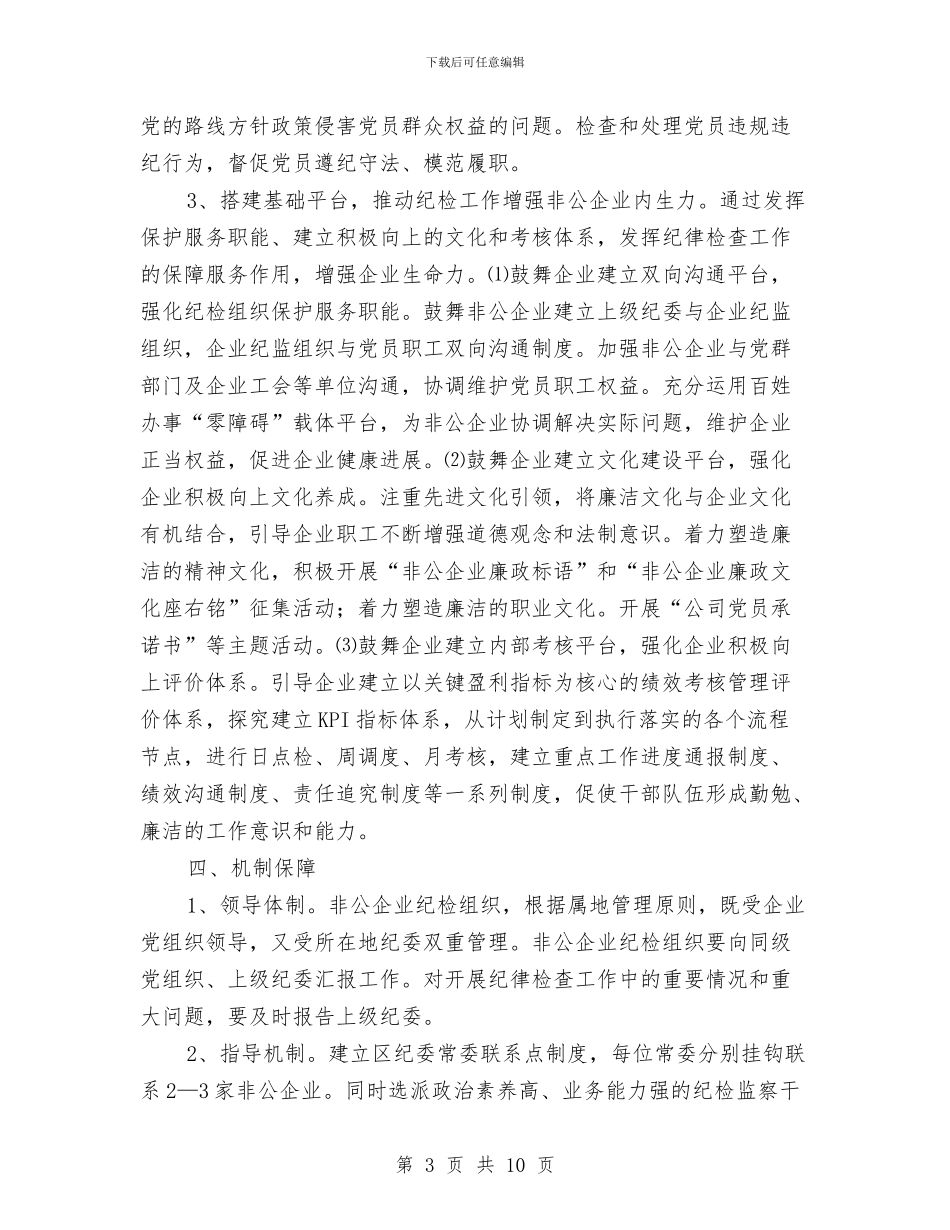 三力工程纪律检查工作意见与三化协调发展工作总结汇报汇编_第3页