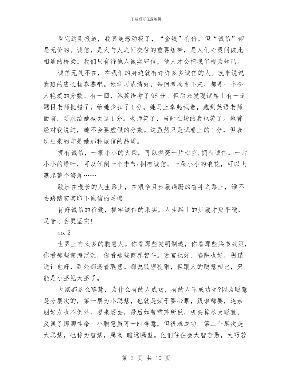 三分钟诚信的演讲稿与三分钟课前演讲稿范文汇编_第2页