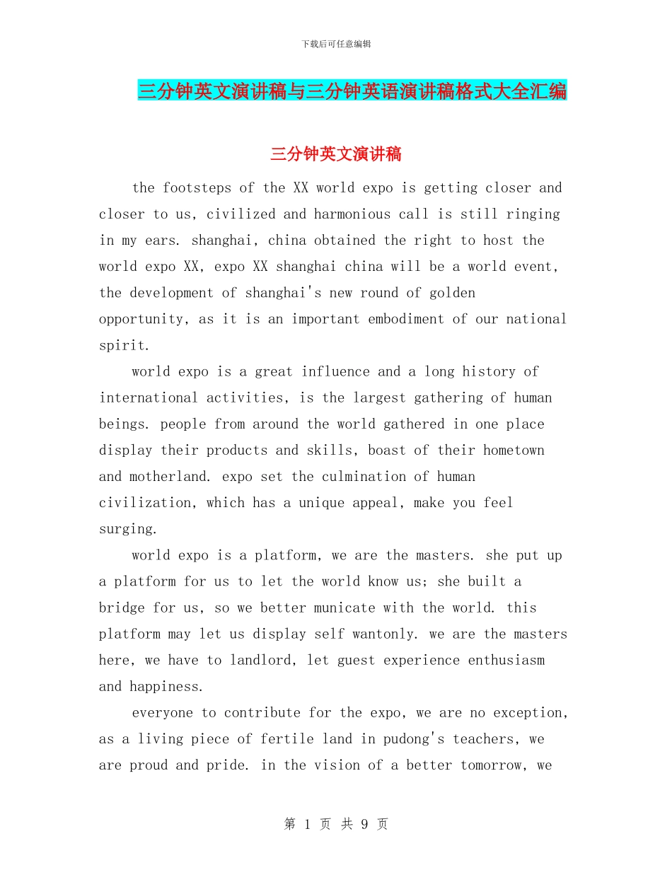 三分钟英文演讲稿与三分钟英语演讲稿格式大全汇编_第1页