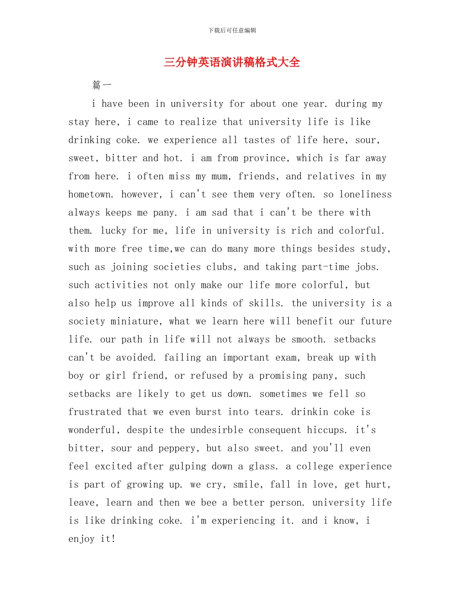 三分钟英文演讲稿与三分钟英语演讲稿格式大全汇编_第3页