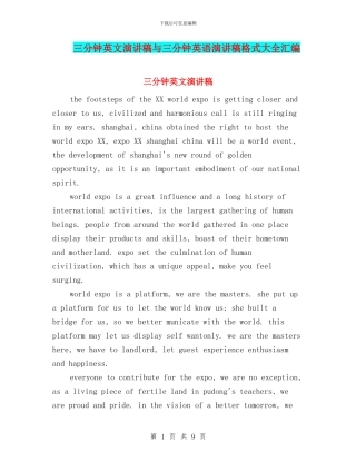 三分钟英文演讲稿与三分钟英语演讲稿格式大全汇编