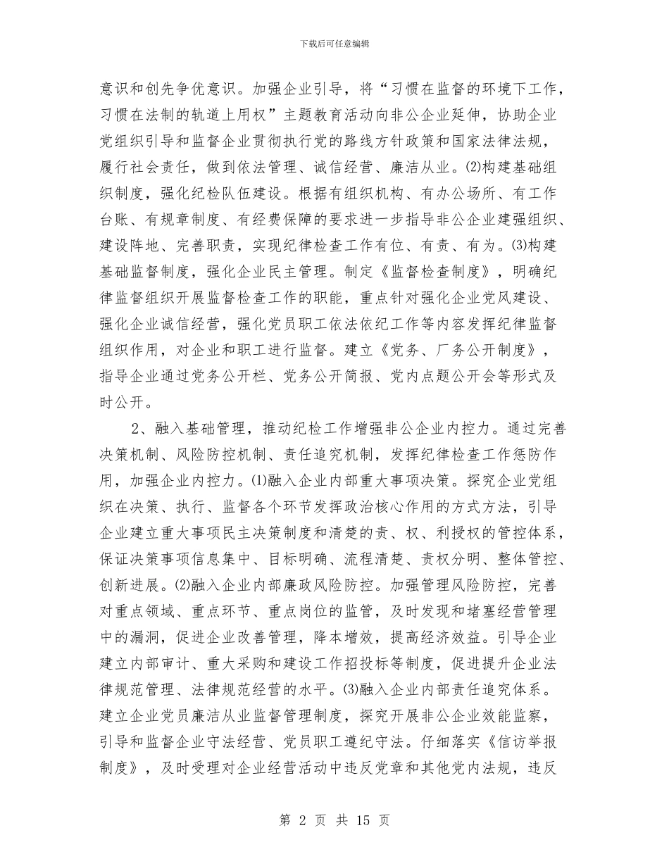三力工程纪律检查工作意见与三坐标技术工作总结汇编_第2页