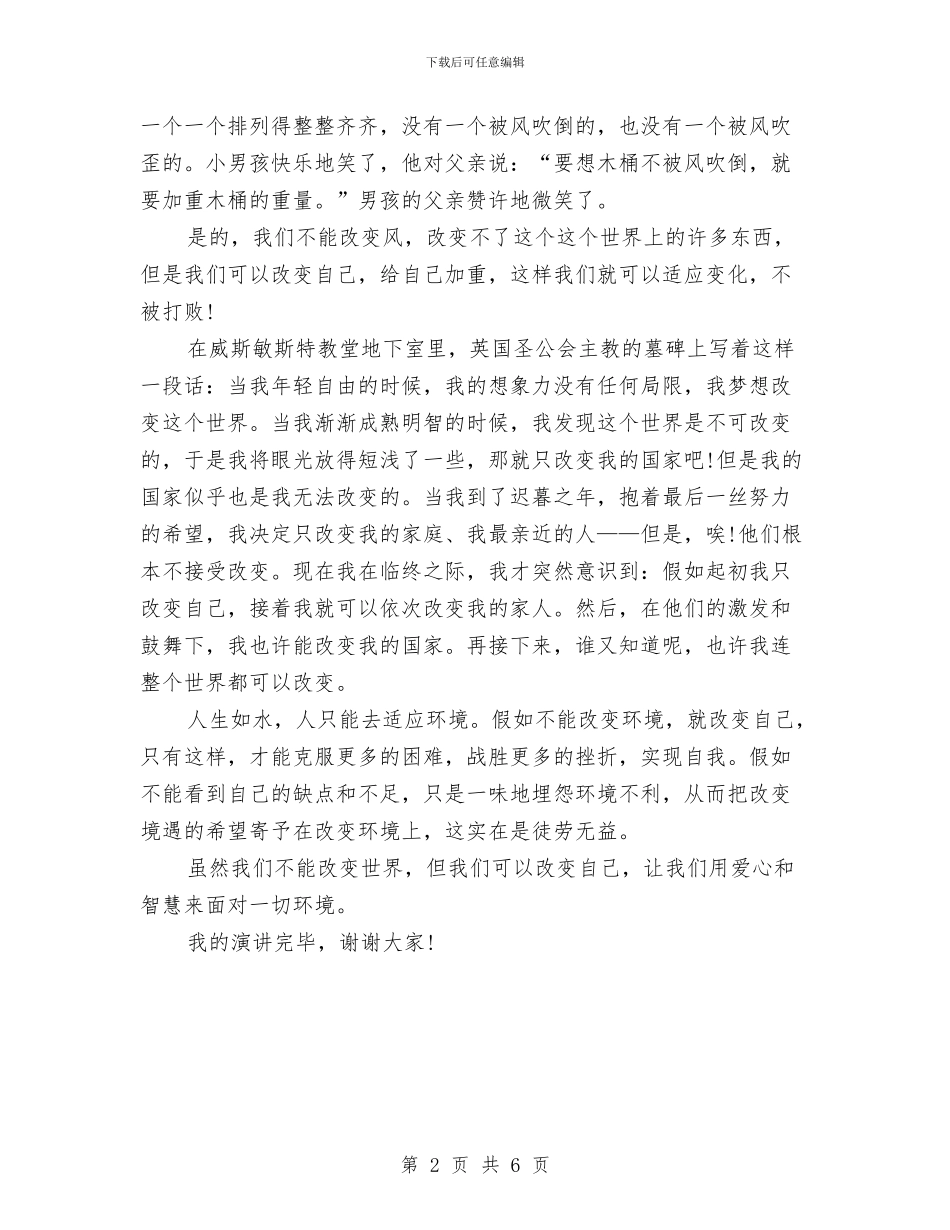 三分钟课前演讲稿与三分钟课前演讲稿范文汇编_第2页