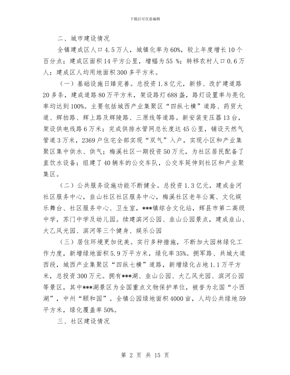三化协调发展工作总结汇报与三坐标技术工作总结汇编_第2页