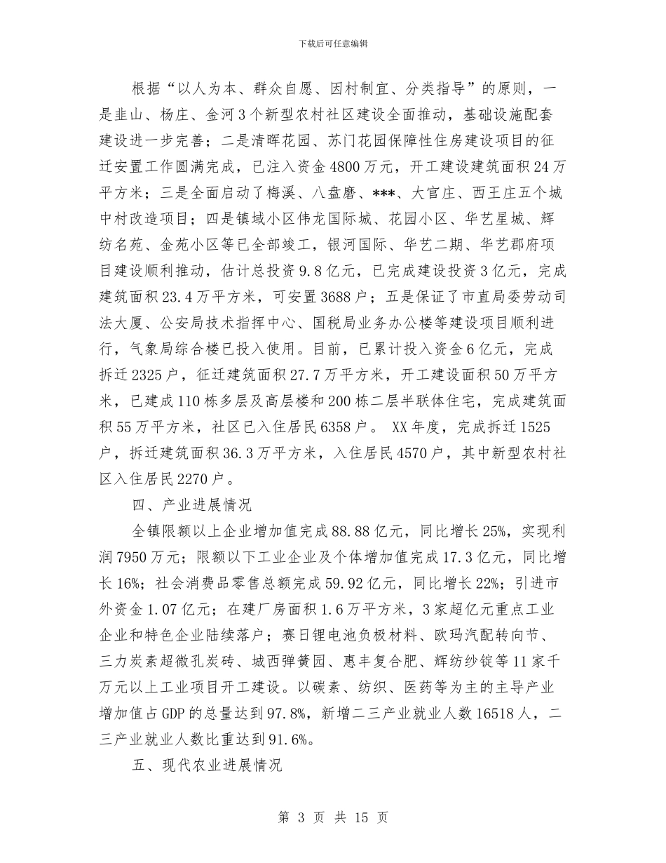 三化协调发展工作总结汇报与三坐标技术工作总结汇编_第3页