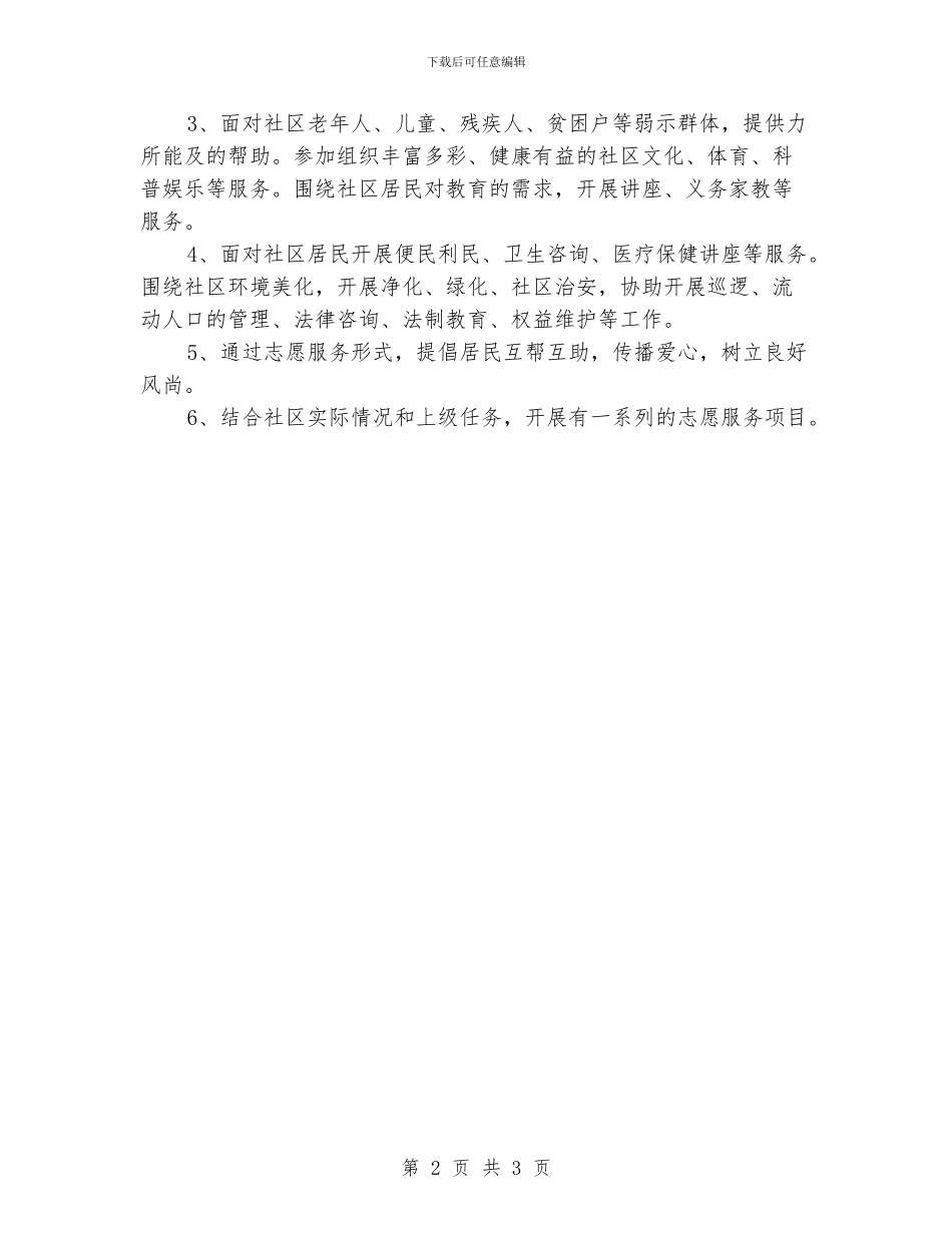 三区志愿者工作计划模板_第2页