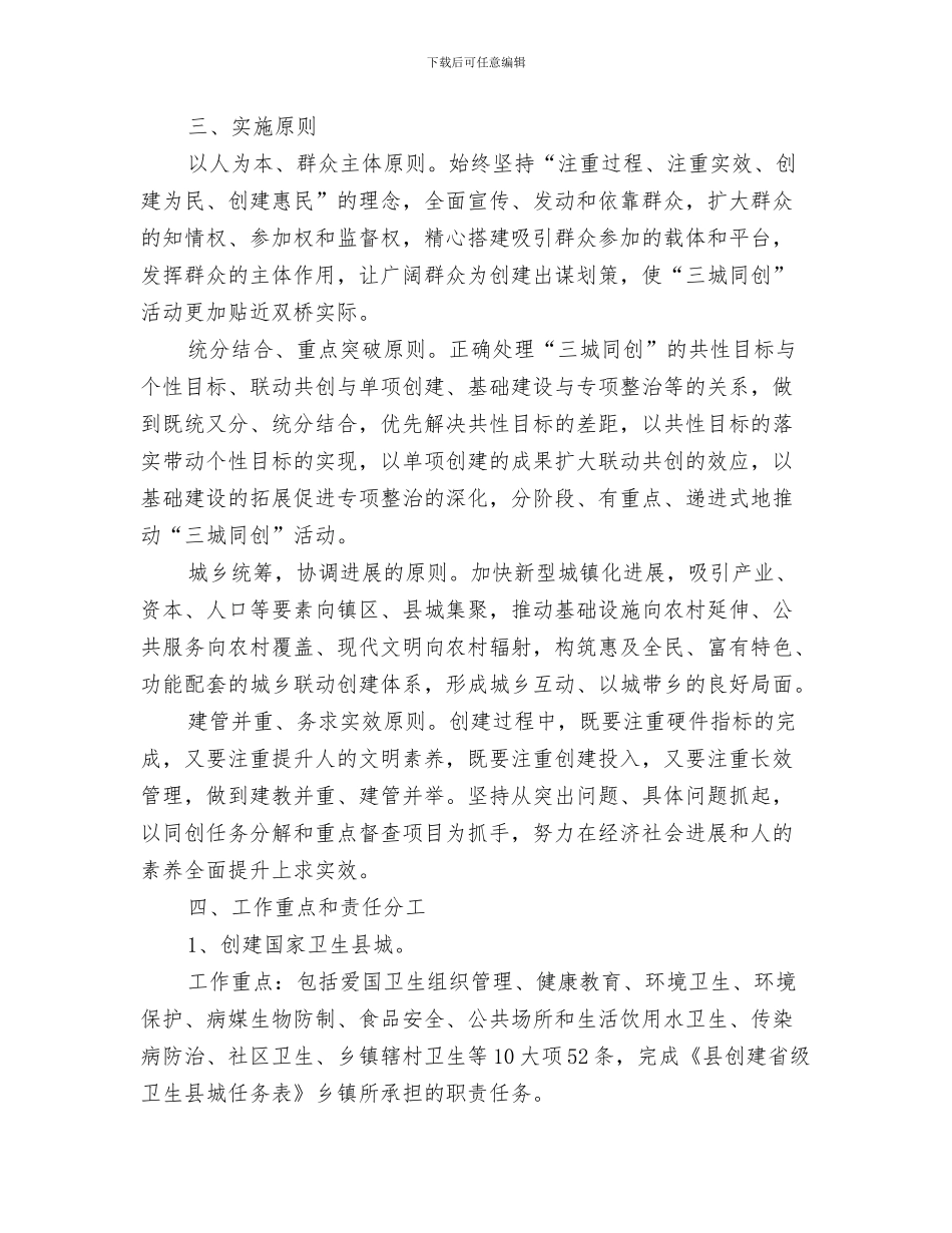 三合土道路施工方案与三城同创活动实施方案3篇汇编_第3页