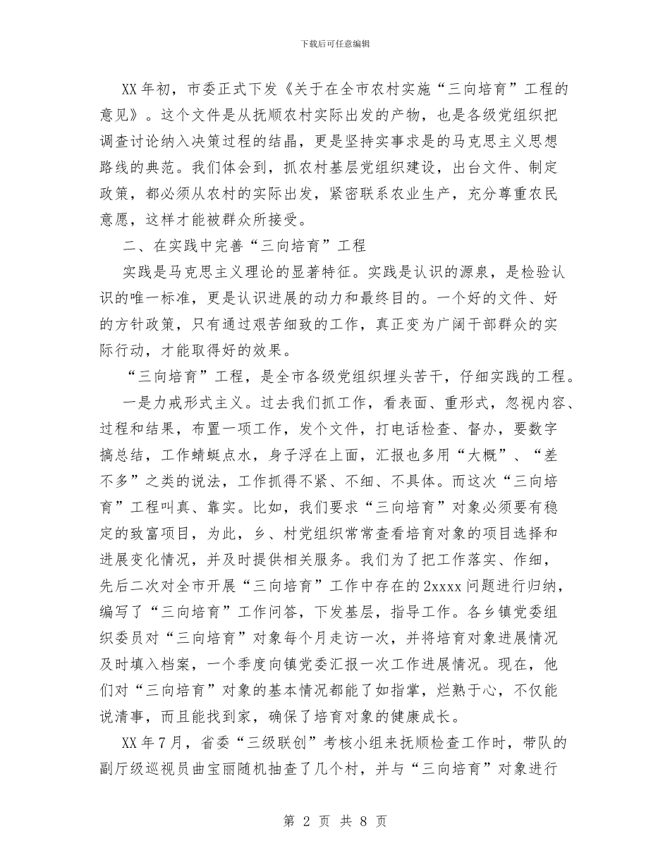 三向培养工程情况总结与三小安全大检查工作总结汇编_第2页