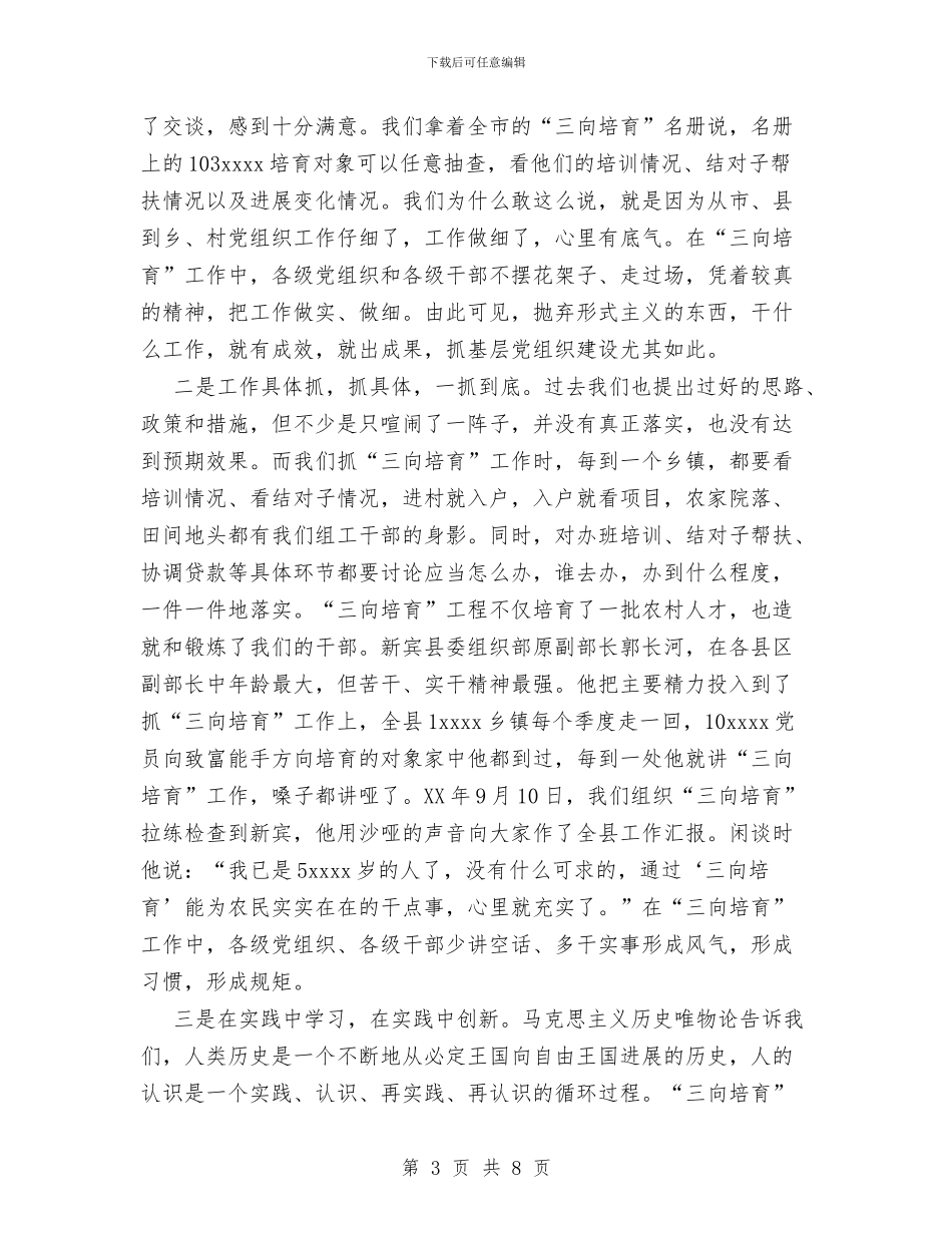 三向培养工程情况总结与三小安全大检查工作总结汇编_第3页