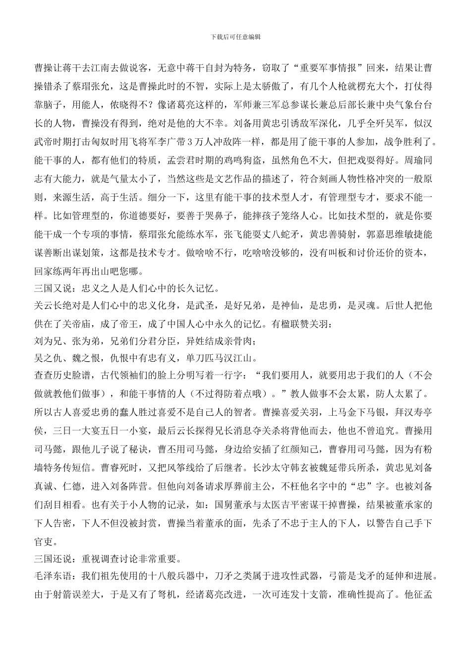 三国和企业管理_第2页