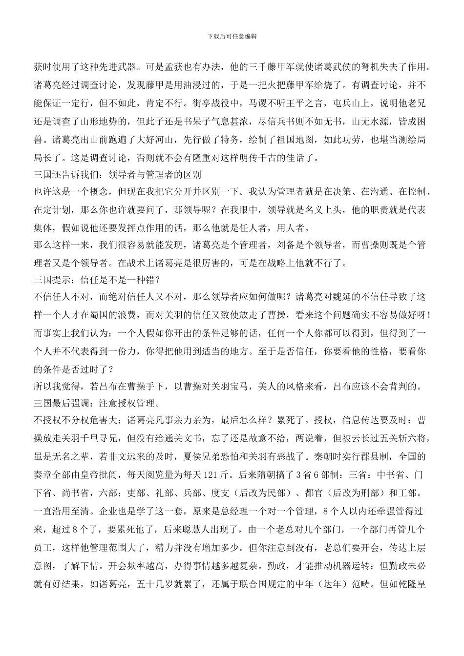 三国和企业管理_第3页