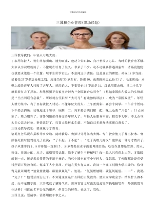 三国和企业管理