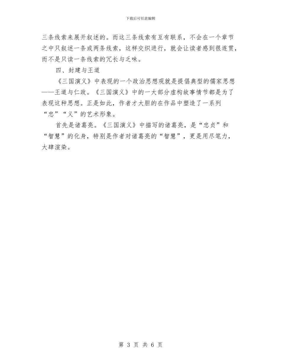 三国演义读书心得体会与三基培训学习心得体会汇编_第3页
