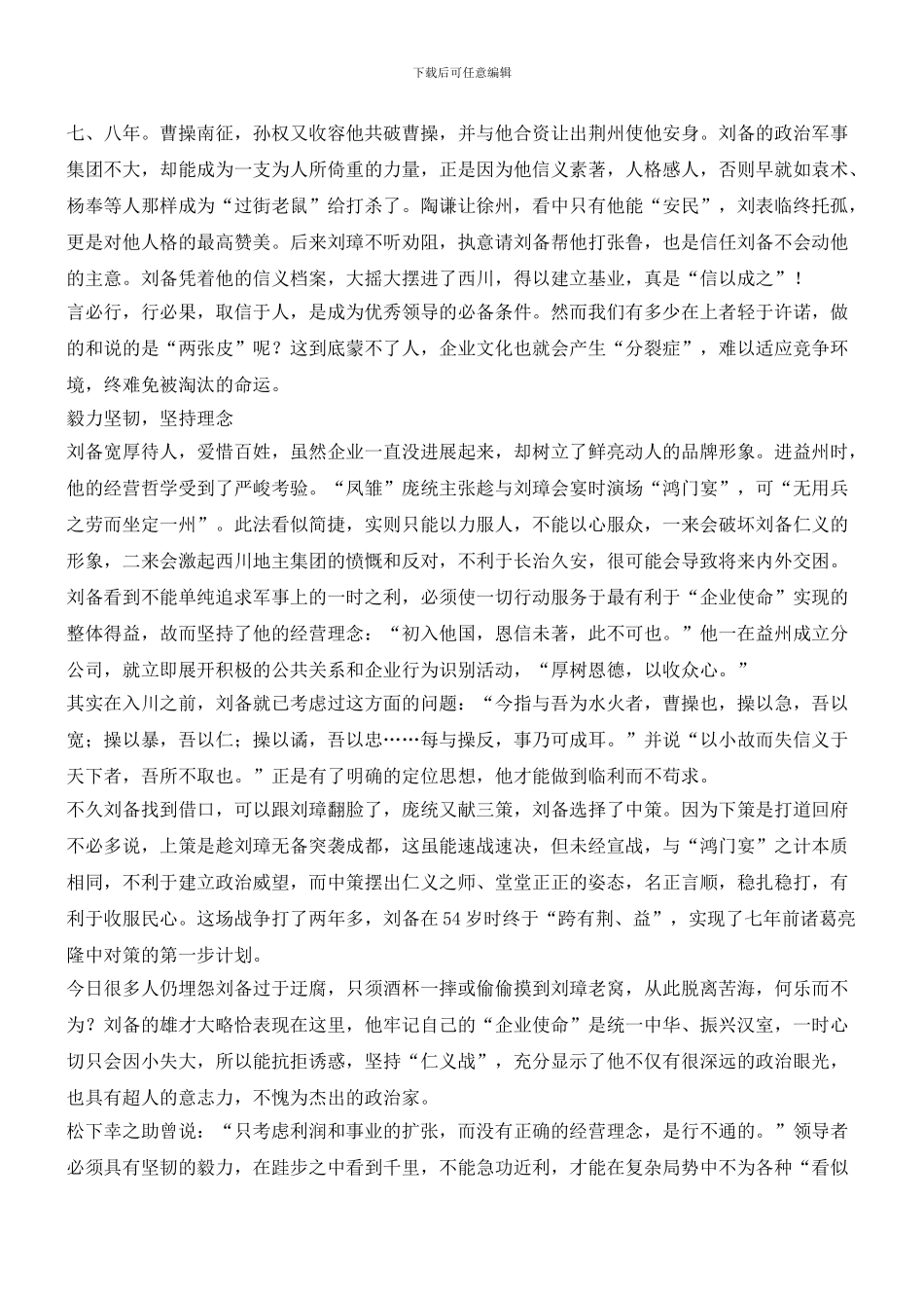 三国刘备用经营哲学创造奇迹_第3页