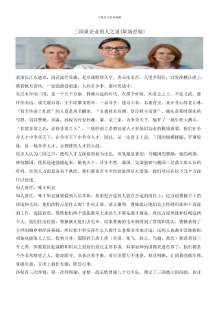 三国谈企业用人之道