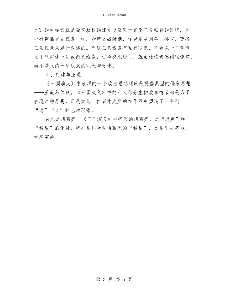 三国演义读书心得体会与三大光棍节脱光活动策划汇编_第3页