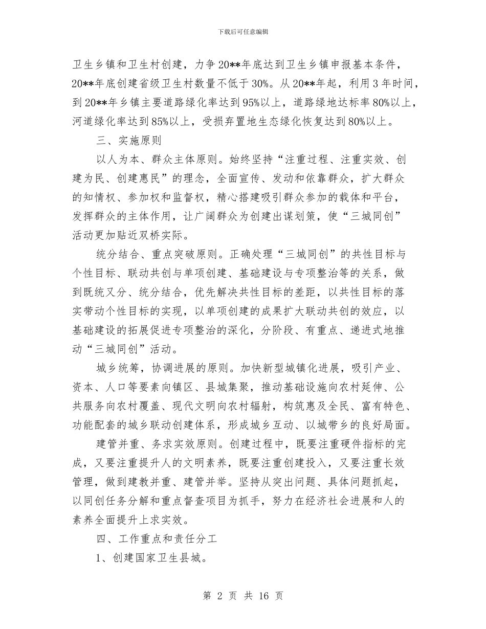 三城同创活动实施方案3篇与三好一强创先争优实施企划方案汇编_第2页