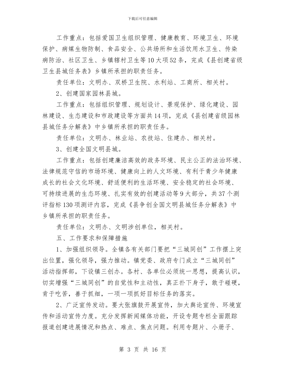 三城同创活动实施方案3篇与三好一强创先争优实施企划方案汇编_第3页