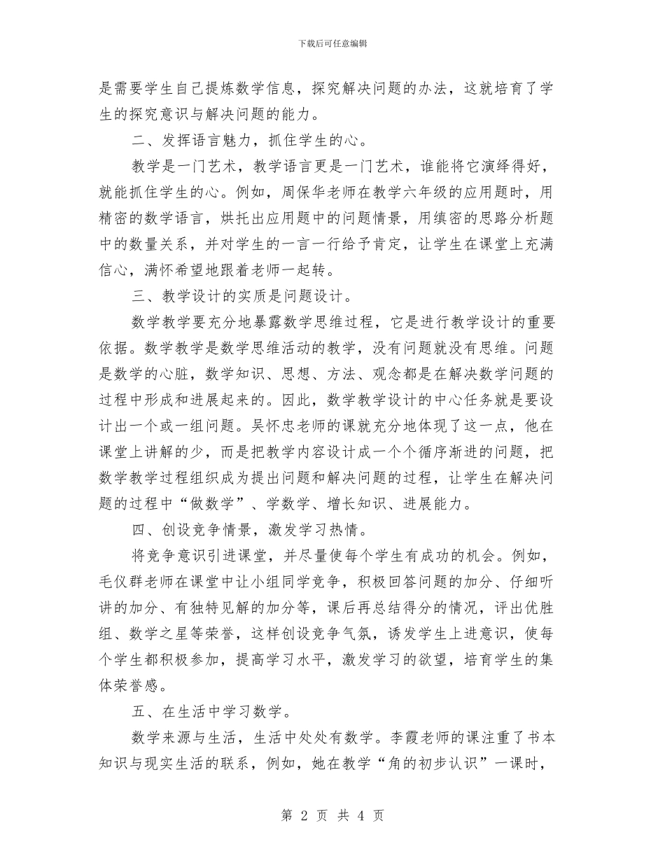 三基培训学习心得体会与三大平安夜活动方案汇编_第2页