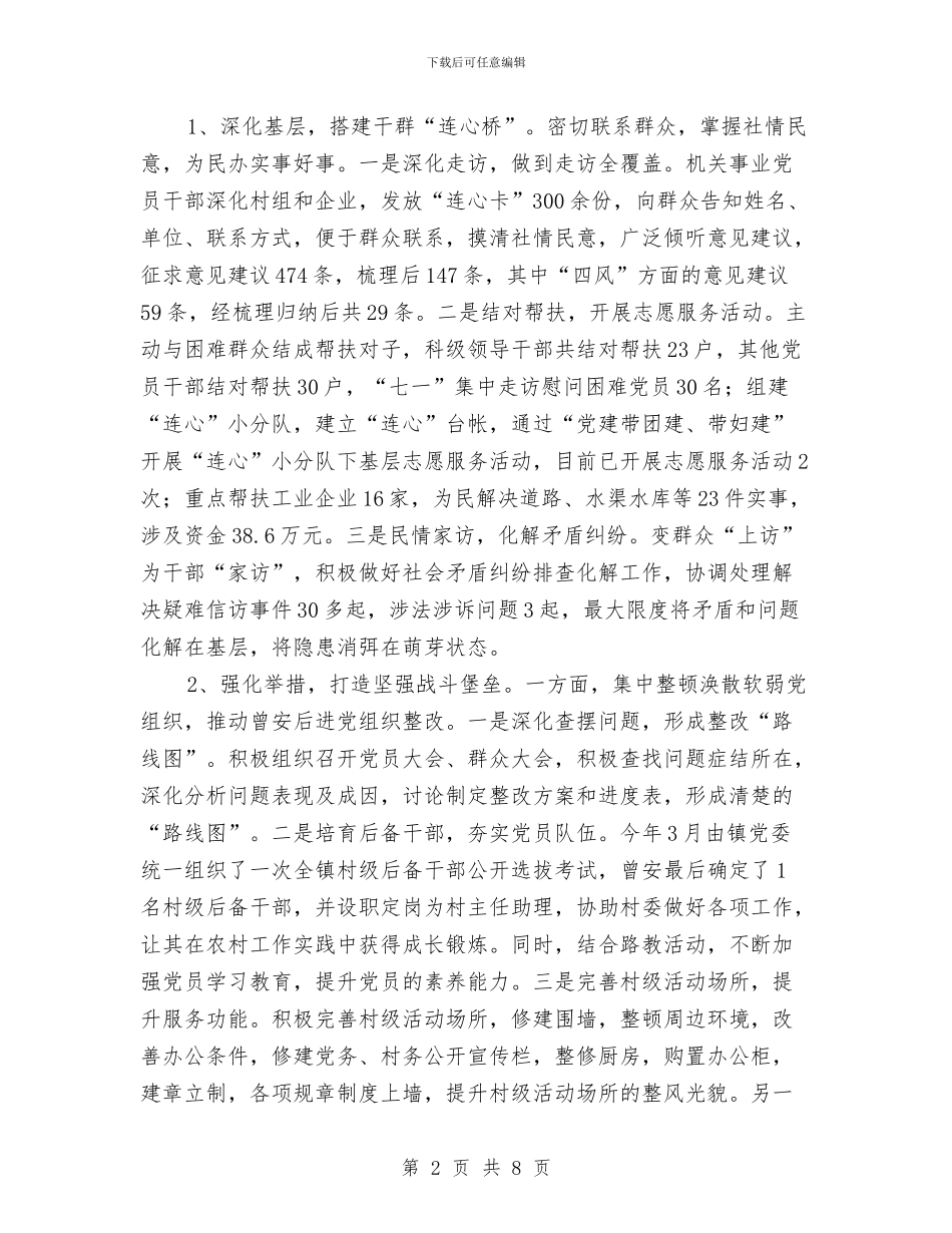 三大工程路教党建工作汇报材料与三大队勤训轮换工作总结汇编_第2页