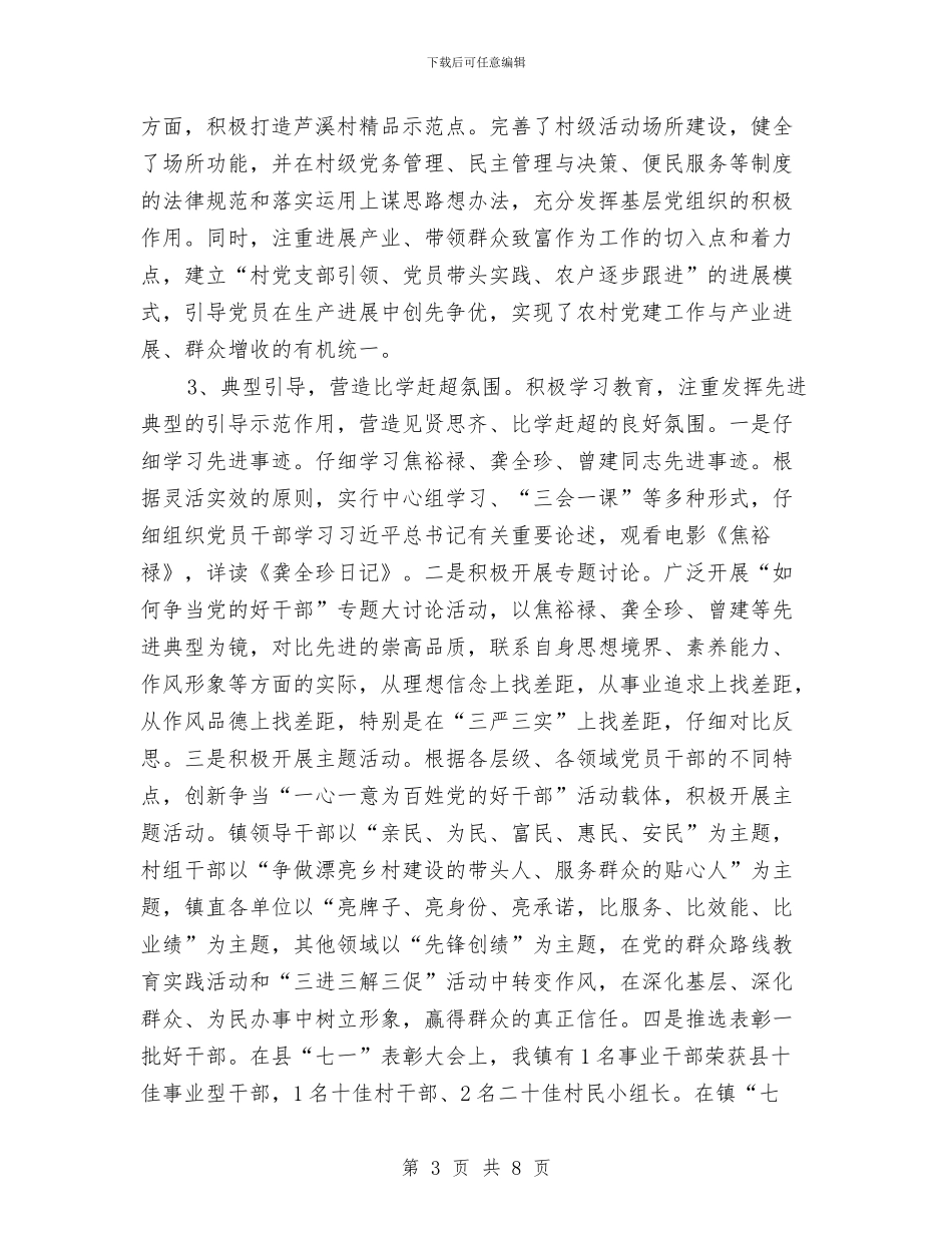 三大工程路教党建工作汇报材料与三大队勤训轮换工作总结汇编_第3页