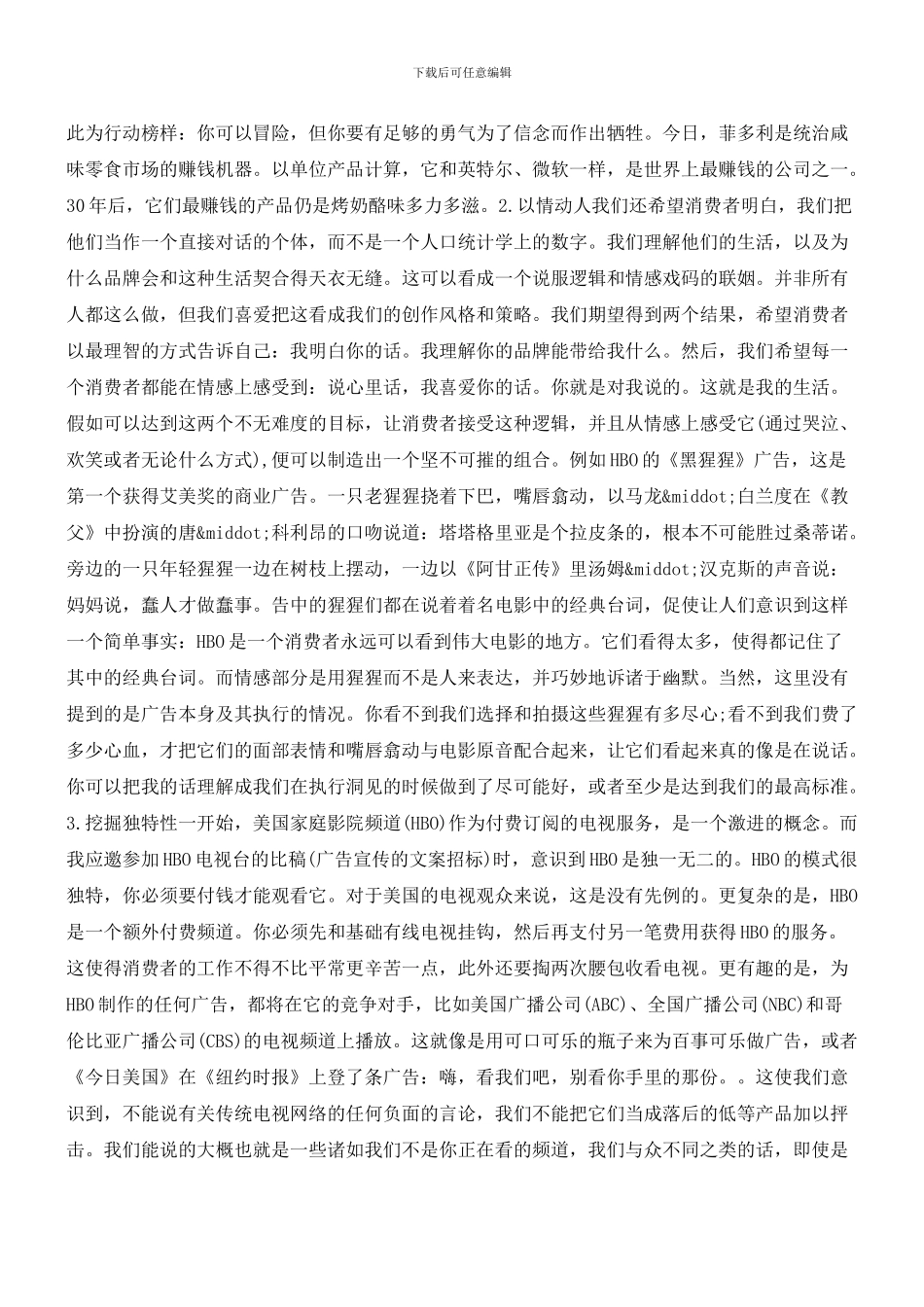 三大制胜法则助你做好广告营销_第2页