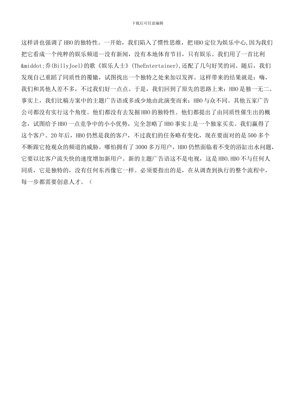 三大制胜法则助你做好广告营销_第3页