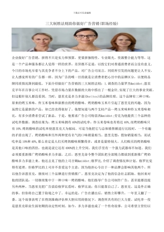 三大制胜法则助你做好广告营销