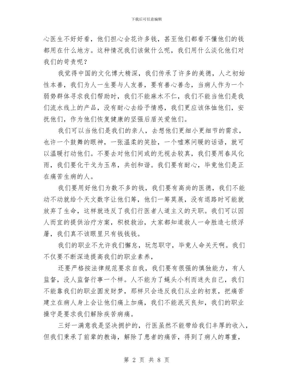 三好一满意活动心得体会最新范文与三季度个人总结汇编_第2页