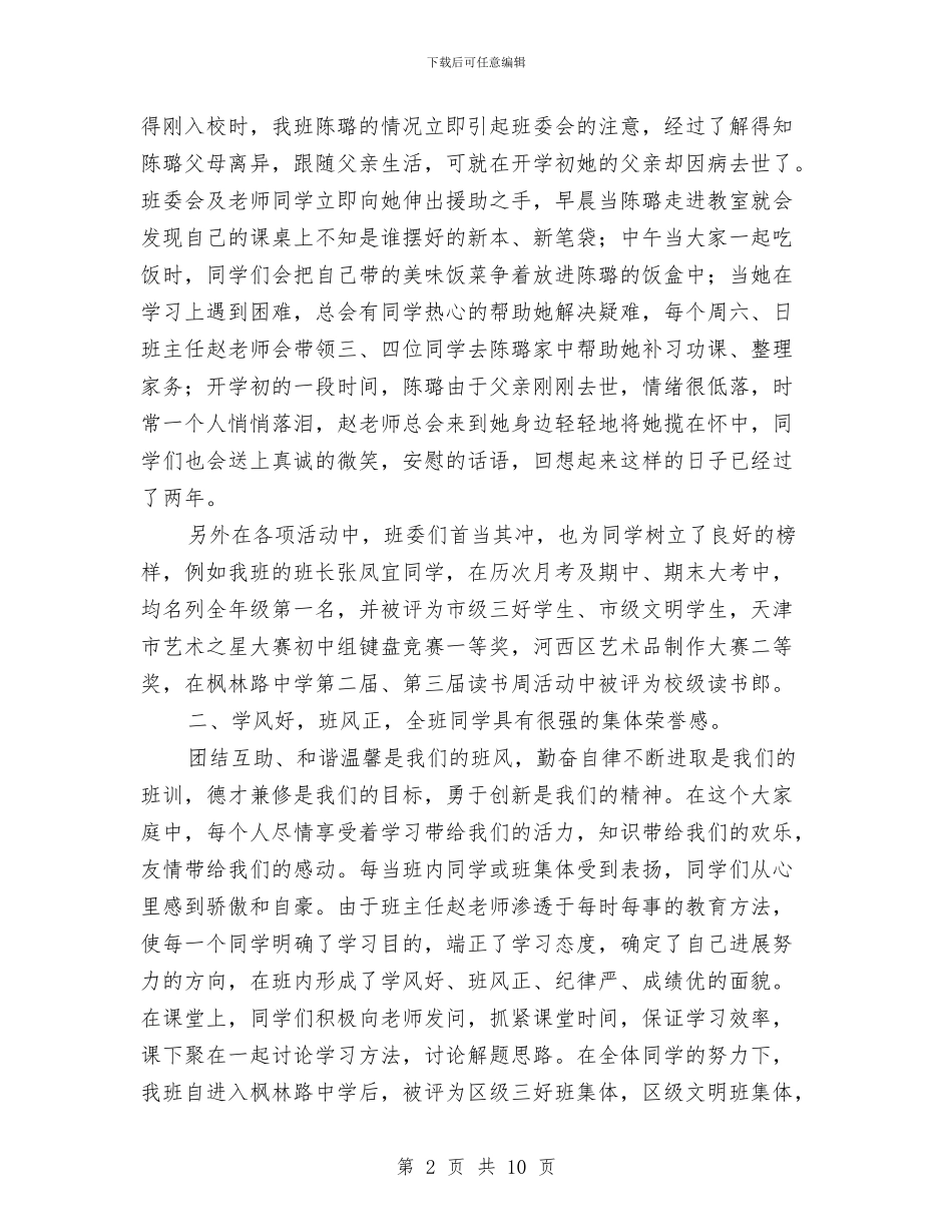三好班集体申报材料与三好班集体申报材料3篇汇编_第2页