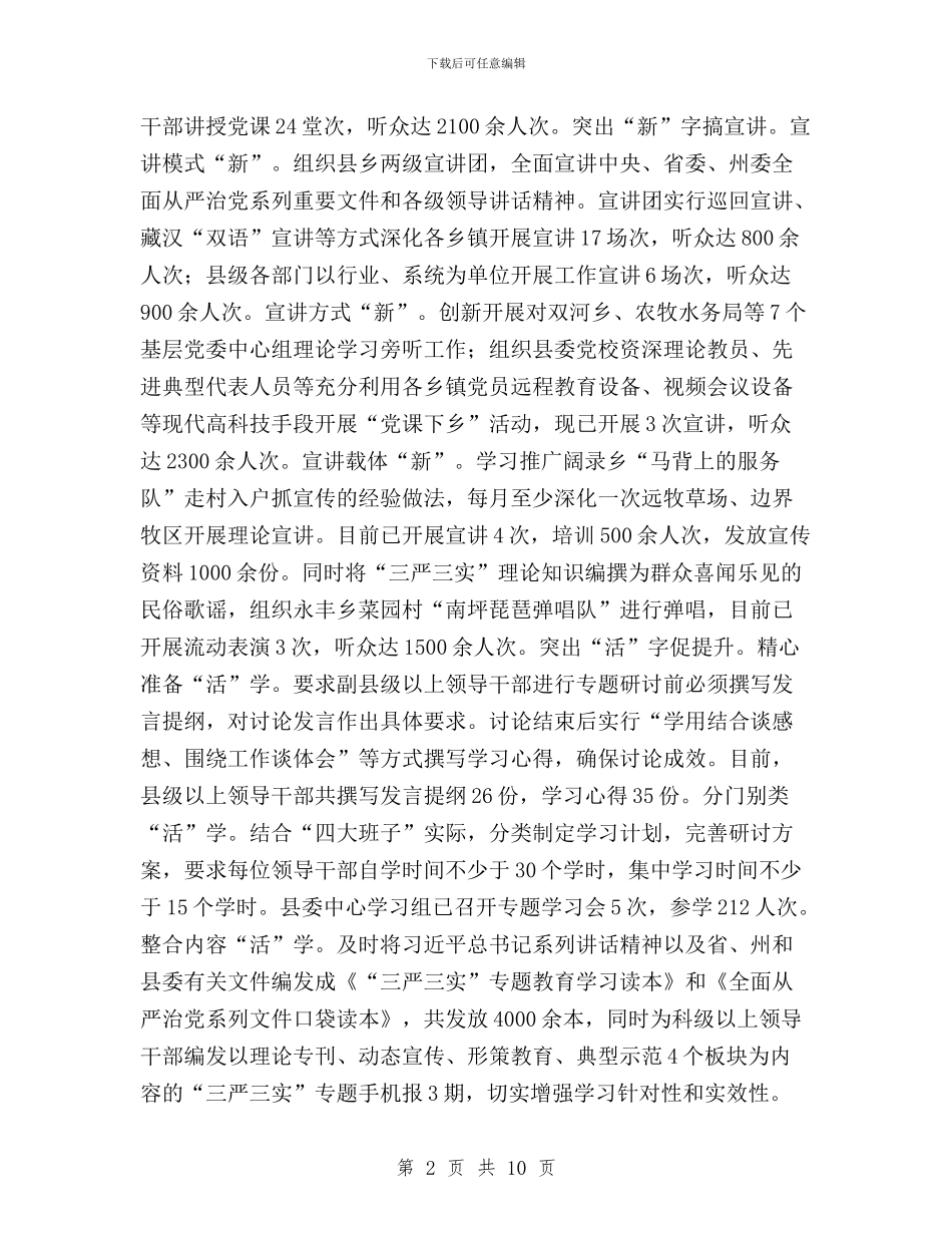 三字诀推进三严三实专题教育工作报告与商务局“三严三实”专题教育实施方案汇编_第2页