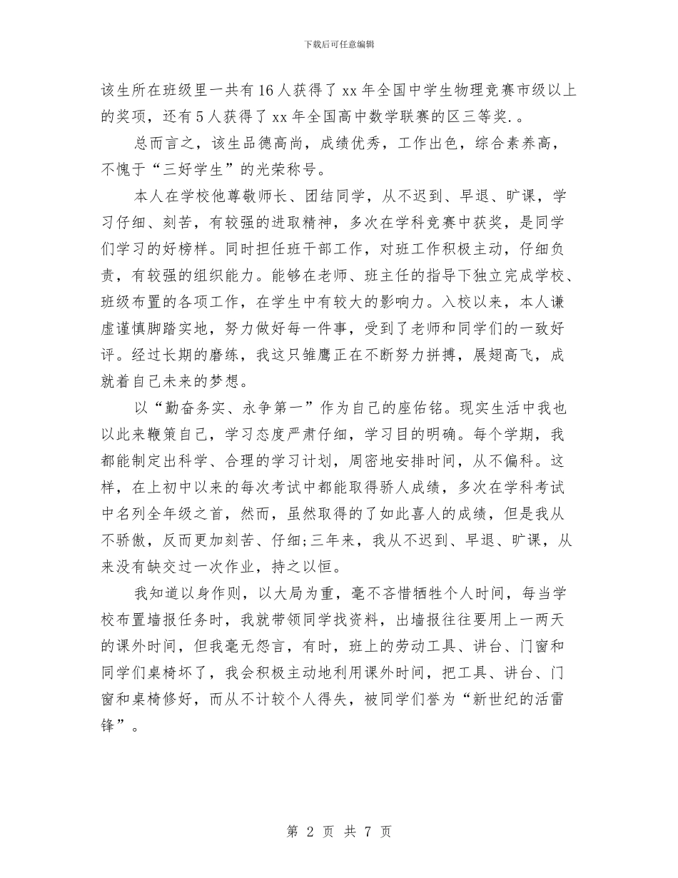 三好生自我鉴定与三季度乡镇绩效考核情况报告汇编_第2页